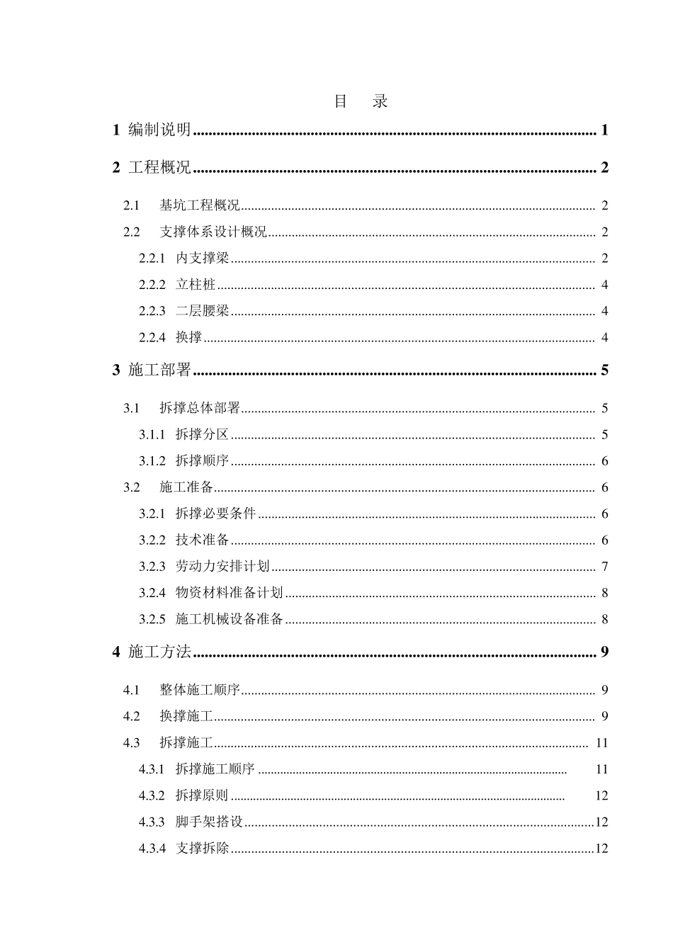 拆撑换撑施工方案_第3页