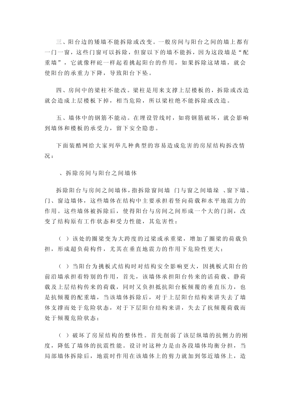 拆改、隐蔽工程_第2页