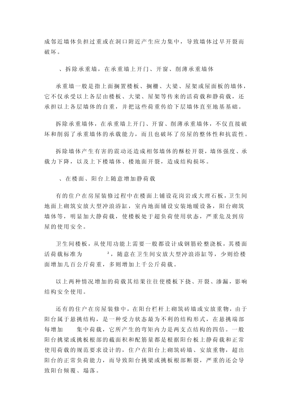 拆改、隐蔽工程_第3页