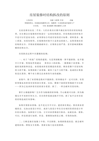 拆改、隐蔽工程