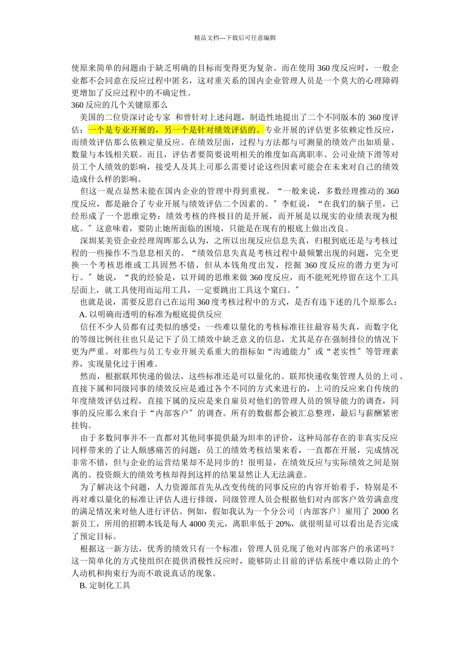 某公司度考核案例_第2页