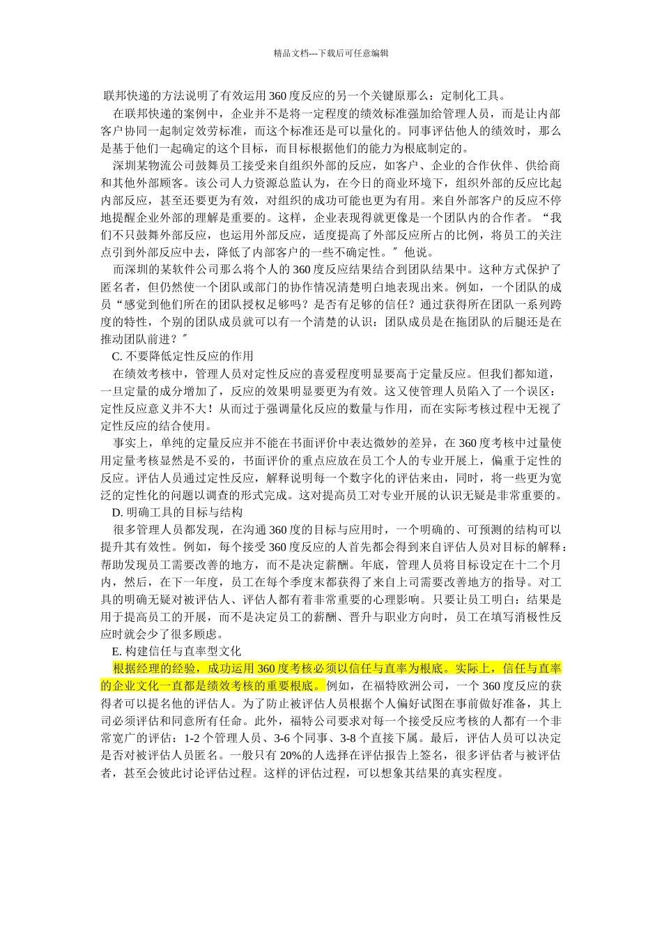 某公司度考核案例_第3页