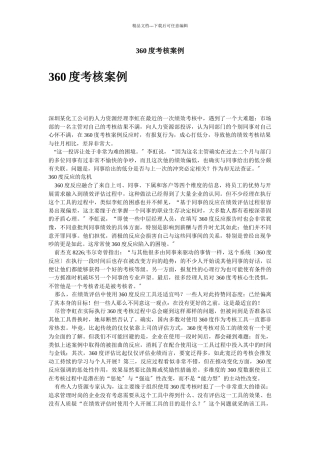 某公司度考核案例