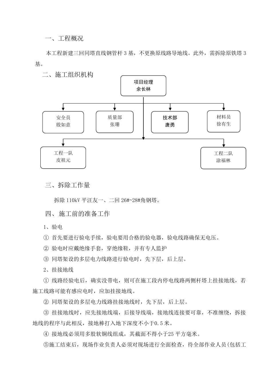 拆旧塔施工方案_第3页