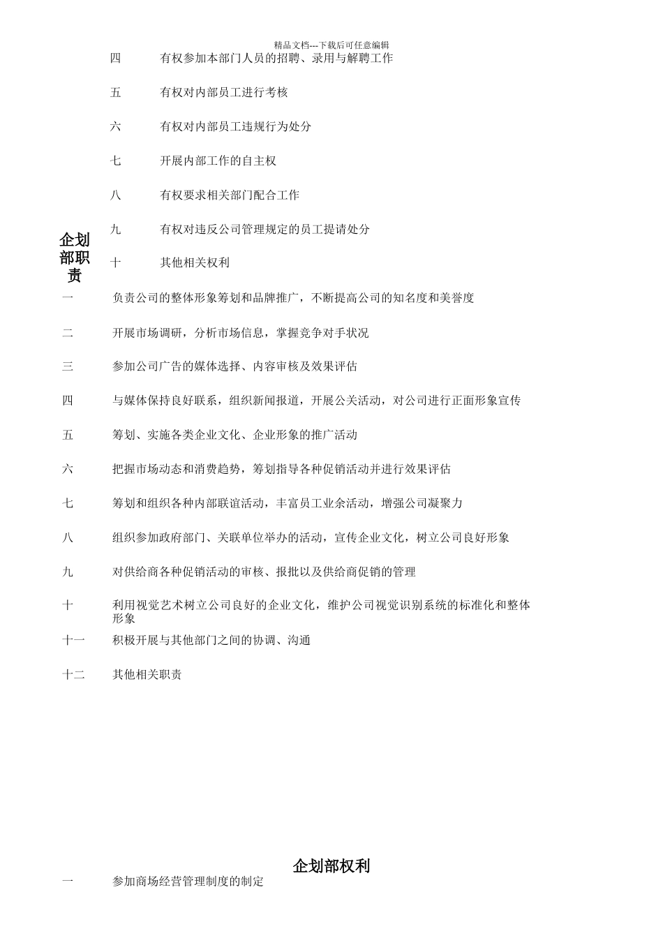 某公司总经办岗位职责概述_第2页