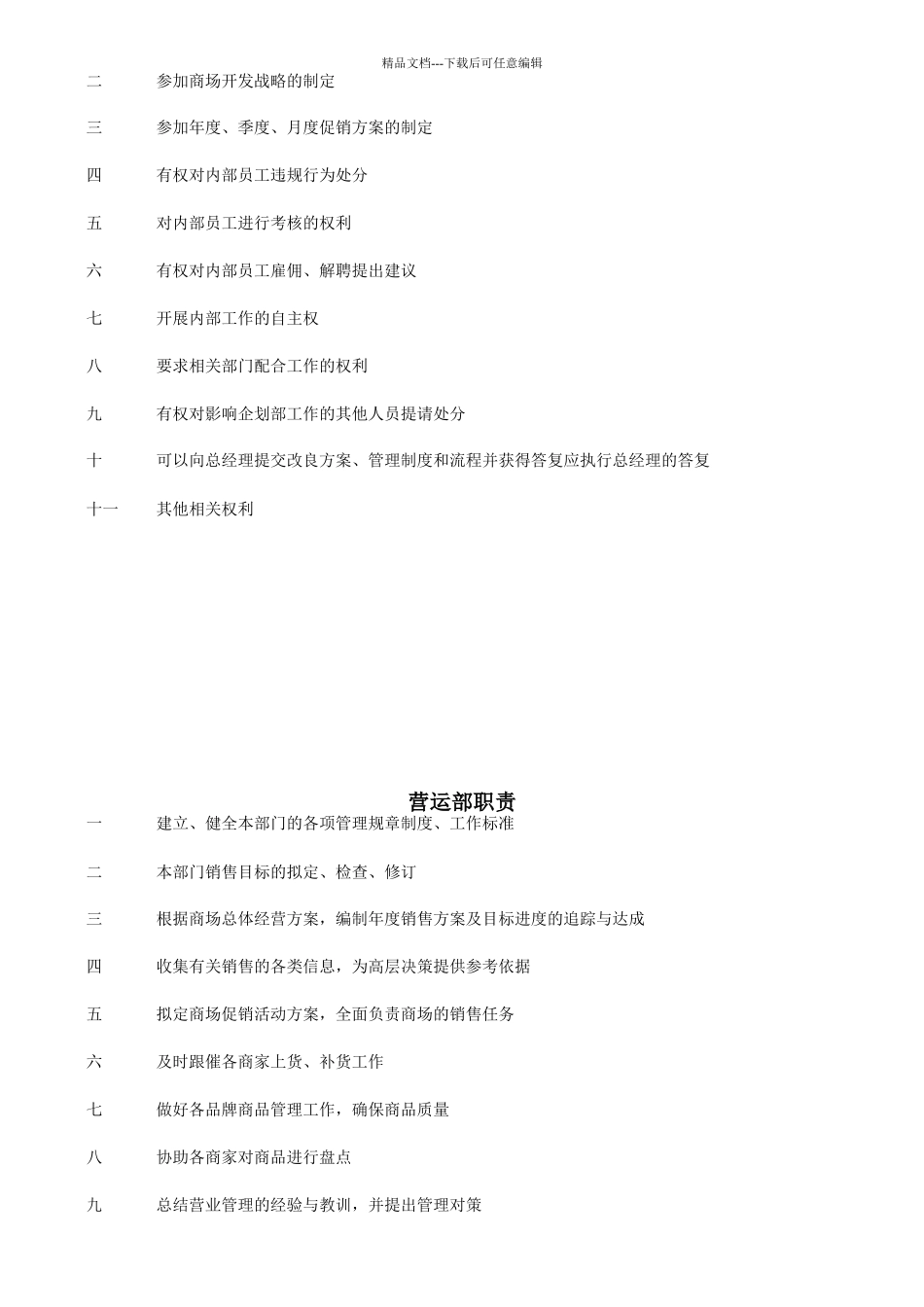 某公司总经办岗位职责概述_第3页