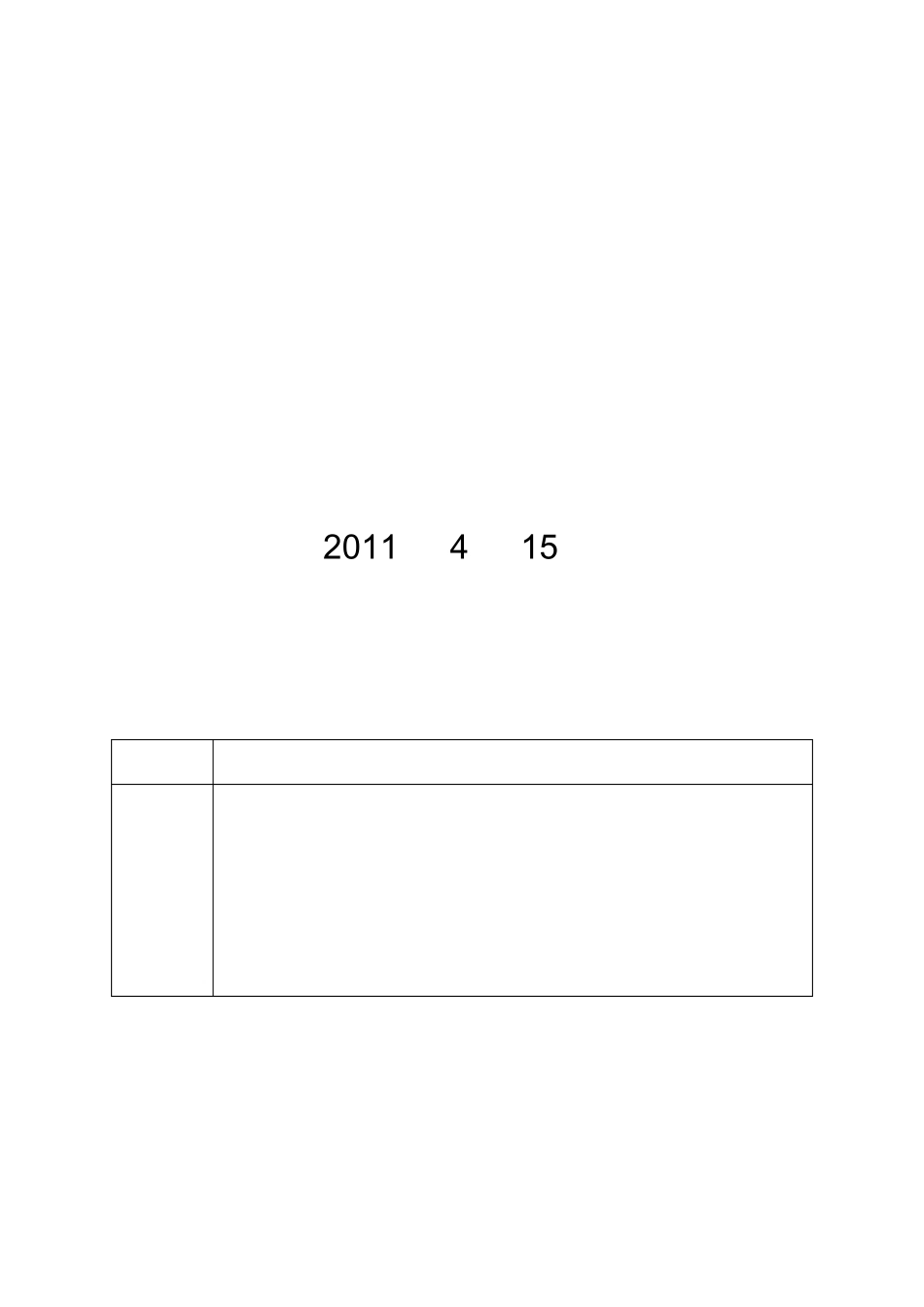 拆溜子安全技术措施_第2页