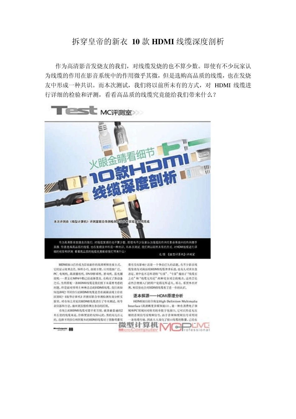 拆穿皇帝的新衣10款HDMI线缆深度剖析_第1页
