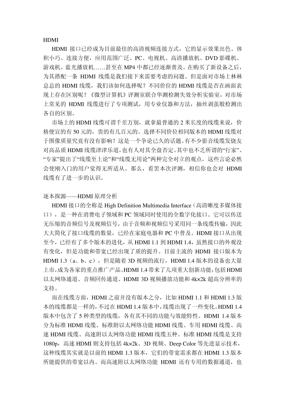 拆穿皇帝的新衣10款HDMI线缆深度剖析_第2页