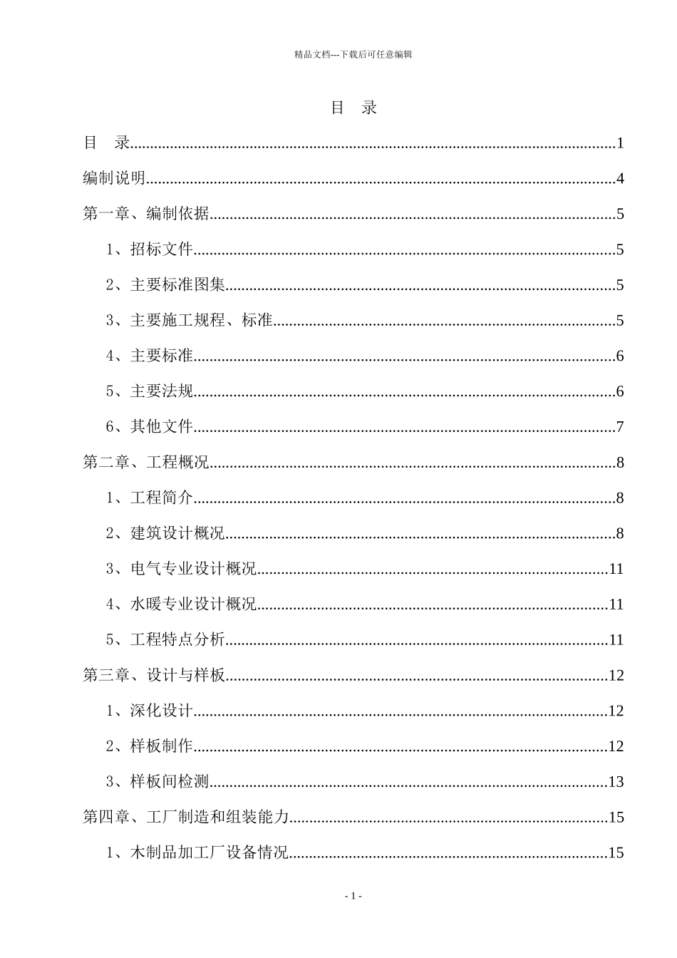 某公司总部项目室内装修工程施组组织设计_第1页