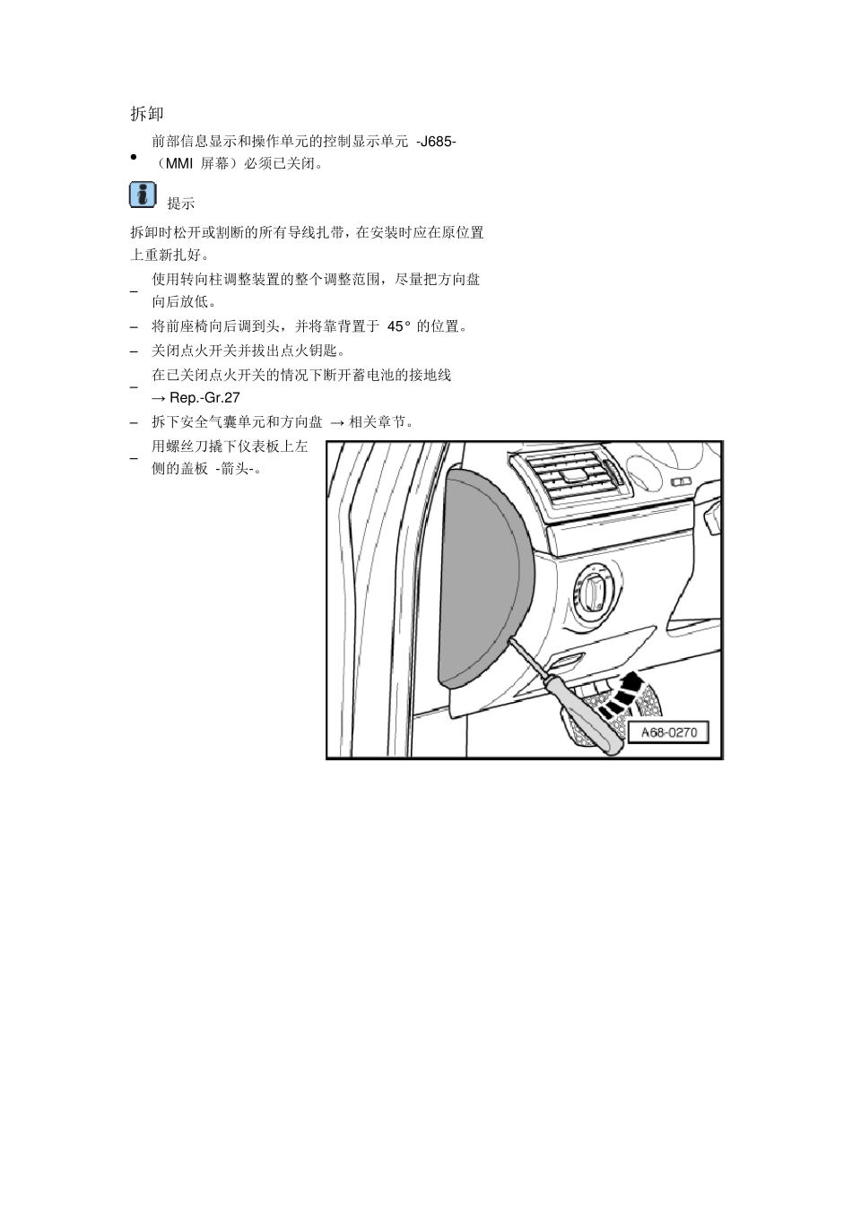 拆装A8仪表台_第1页