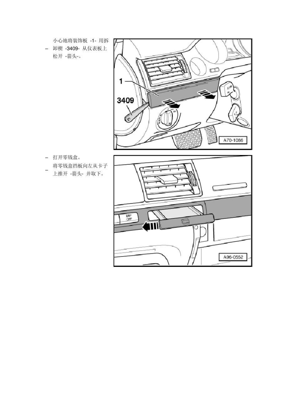 拆装A8仪表台_第2页