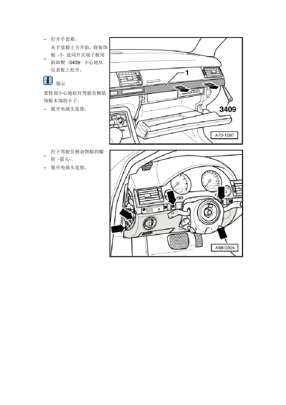 拆装A8仪表台_第3页