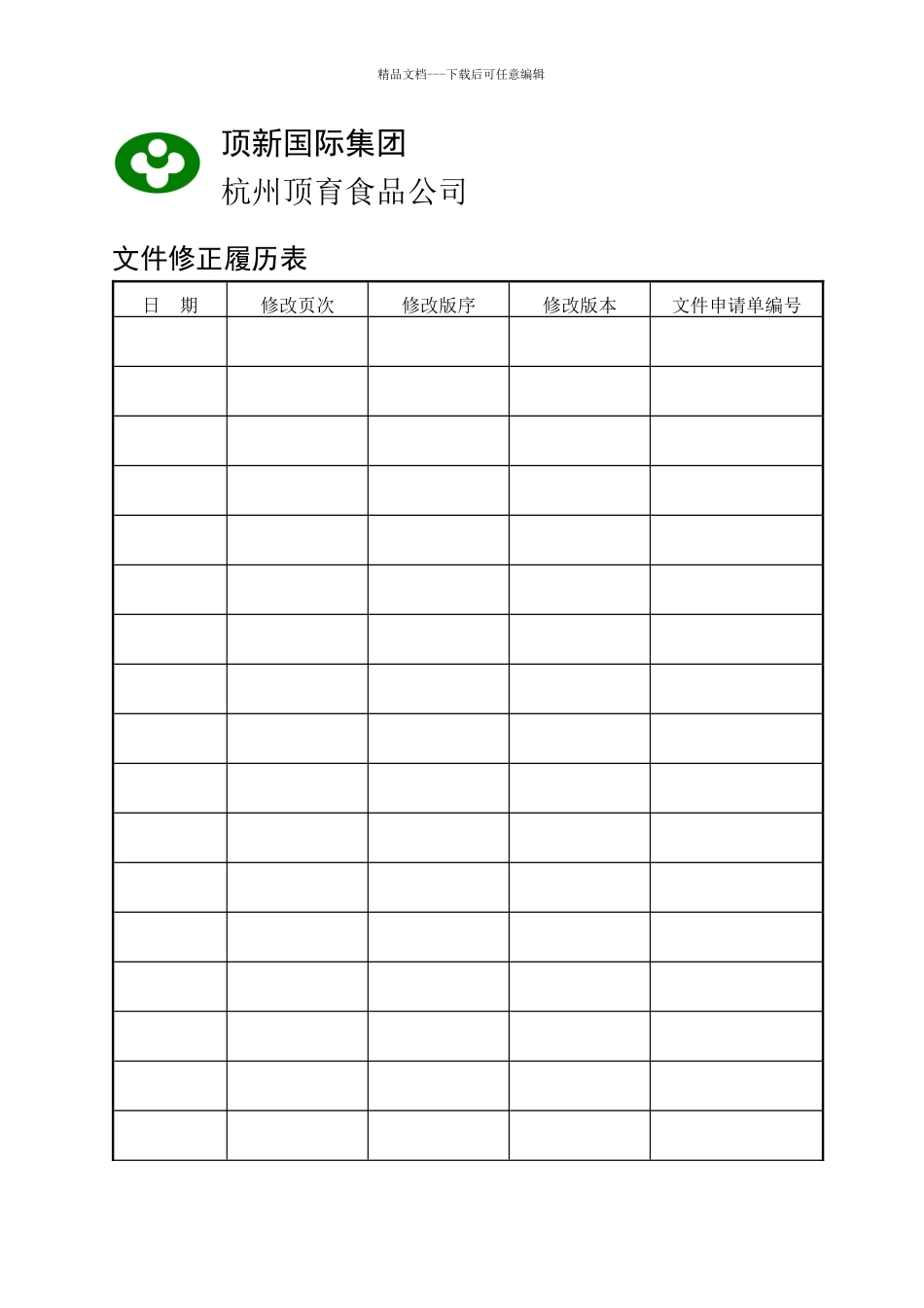 某公司成品科管理制度的规定_第3页