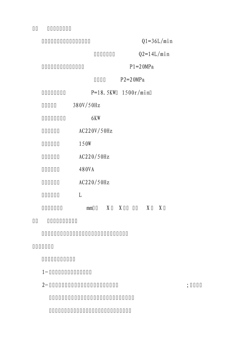 拆装架液压系统使用说明书_第2页