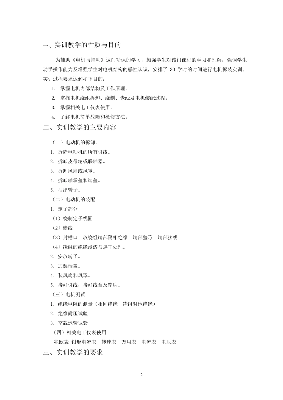 拆装电动机的步骤和方法_第2页