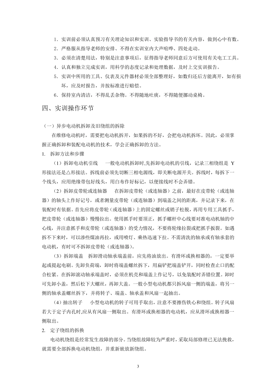 拆装电动机的步骤和方法_第3页