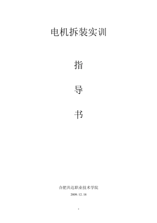 拆装电动机的步骤和方法