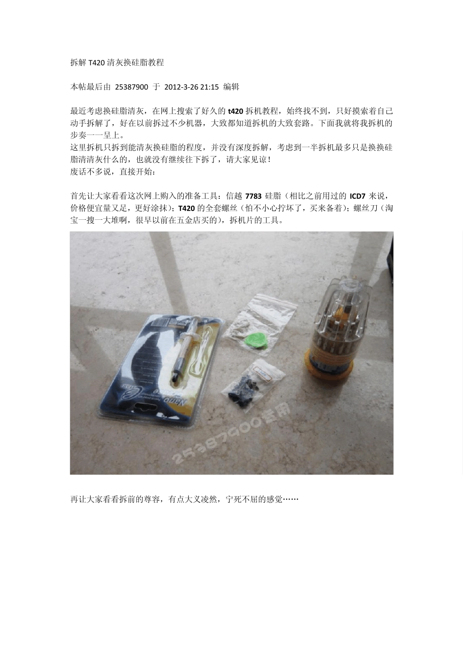 拆解T420清灰换硅脂教程_第1页