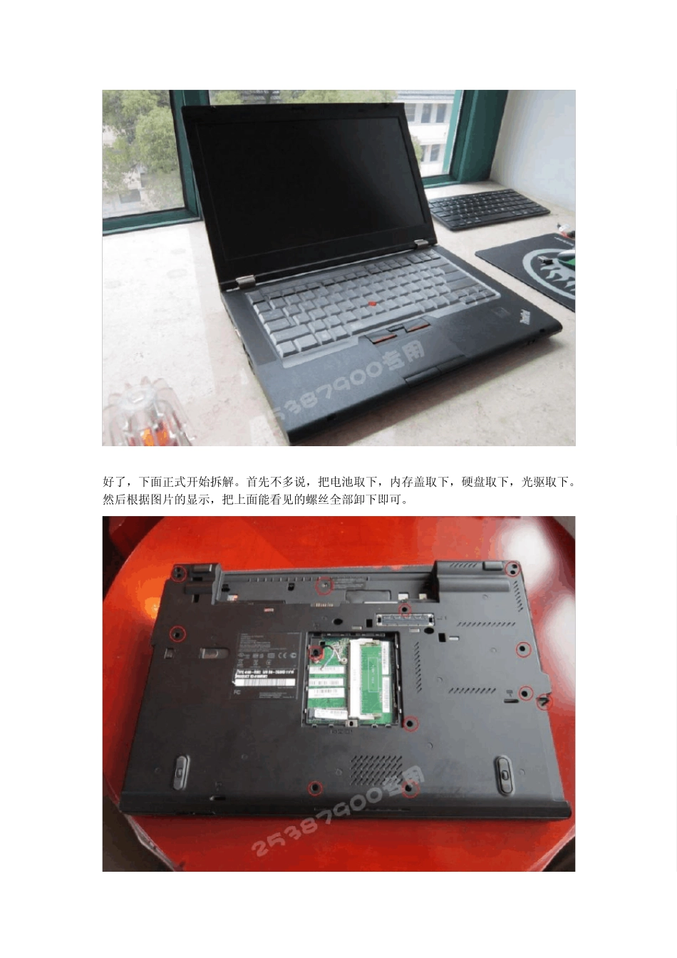 拆解T420清灰换硅脂教程_第2页