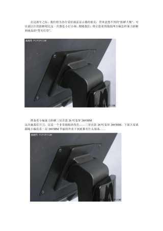拆解三星2693HM液晶显示器