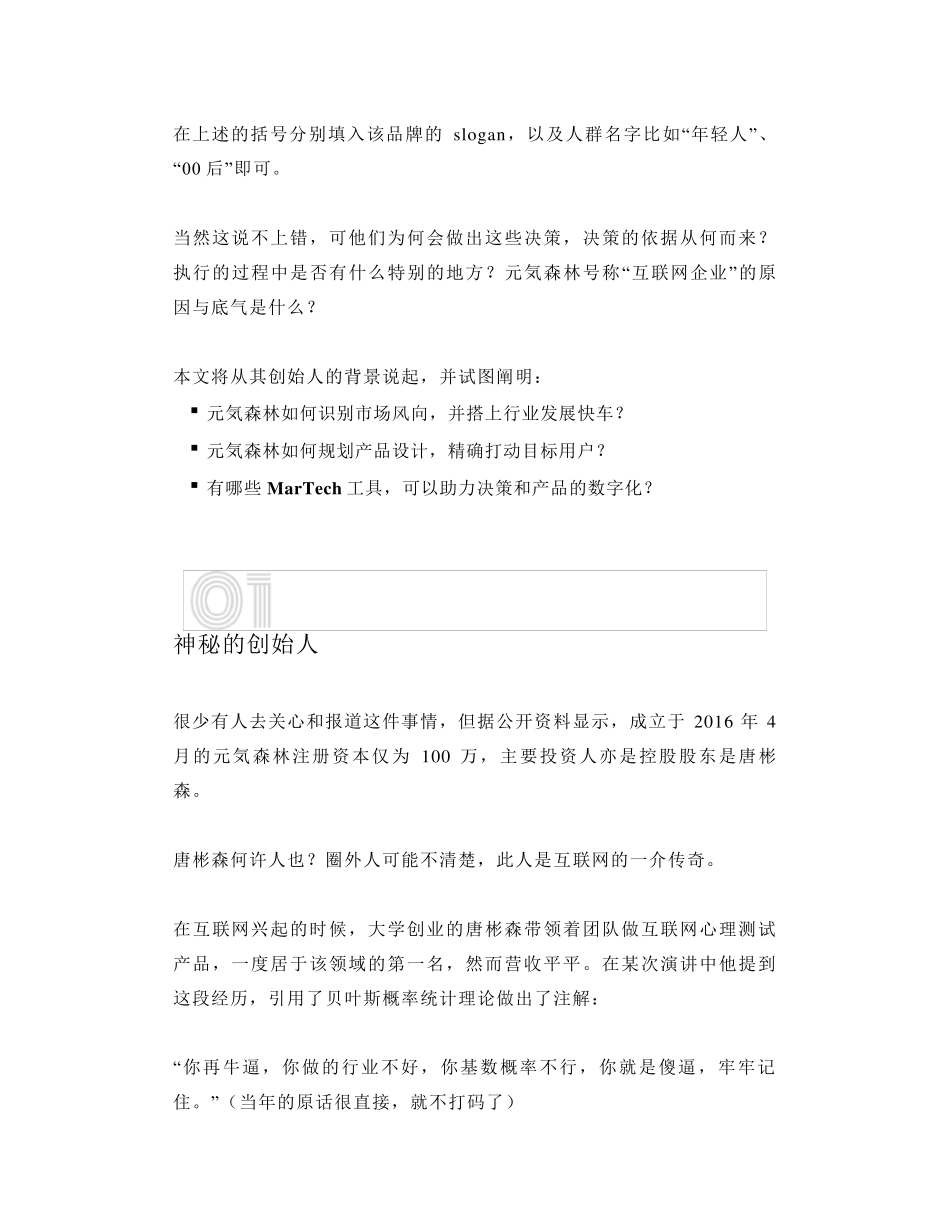 拆解元気森林成功的三大策略,看到了新式营销碾压传统的根本优势_第2页
