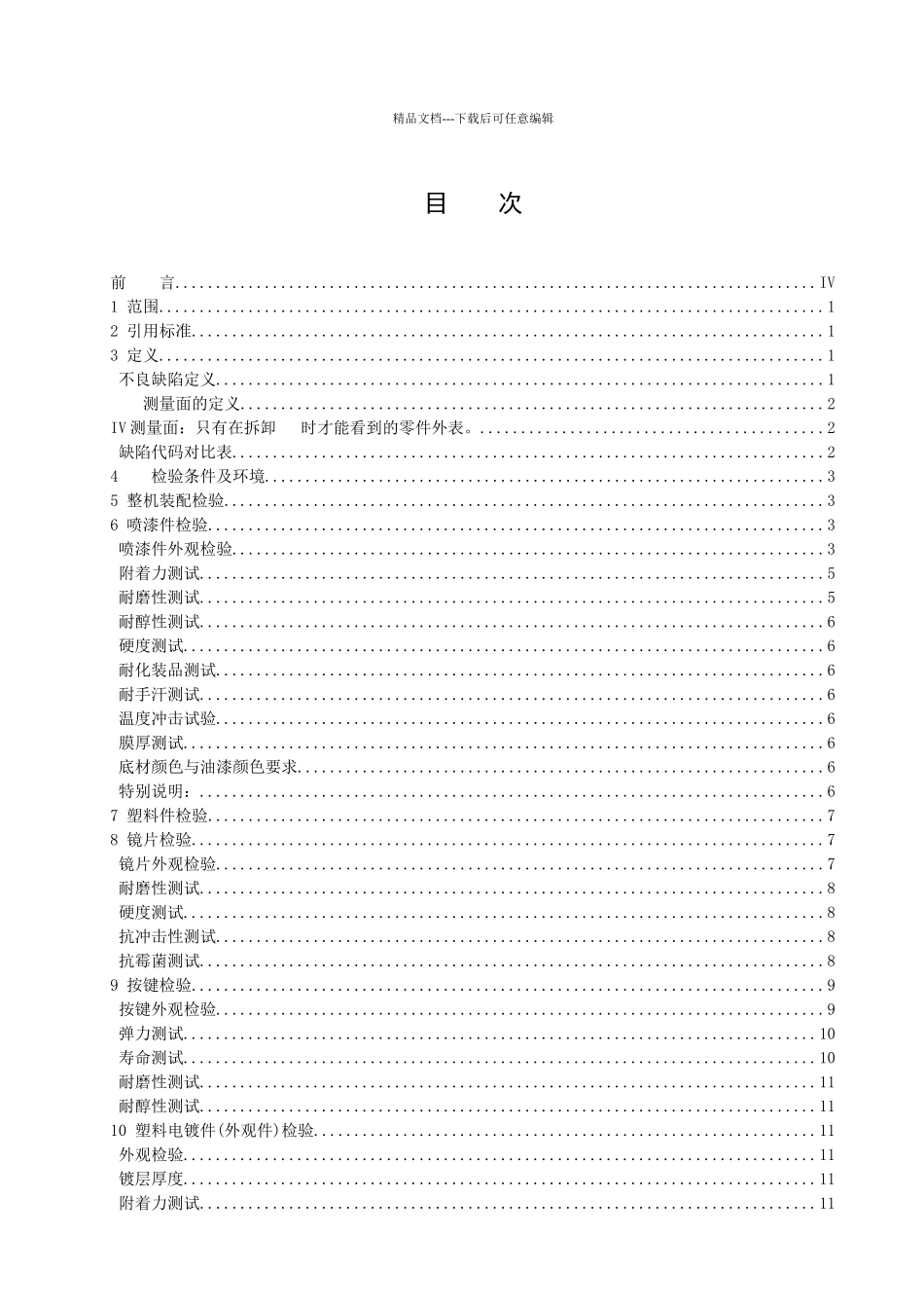 某公司手机结构件外观的检查_第2页