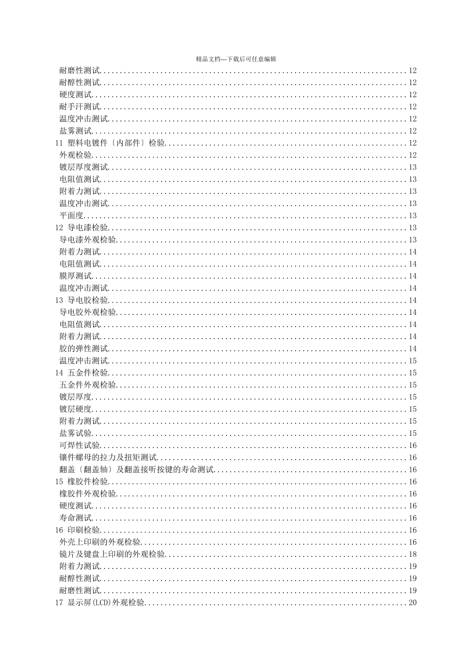 某公司手机结构件外观的检查_第3页