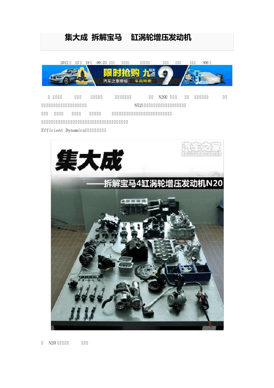 拆解宝马N20发动机_第1页