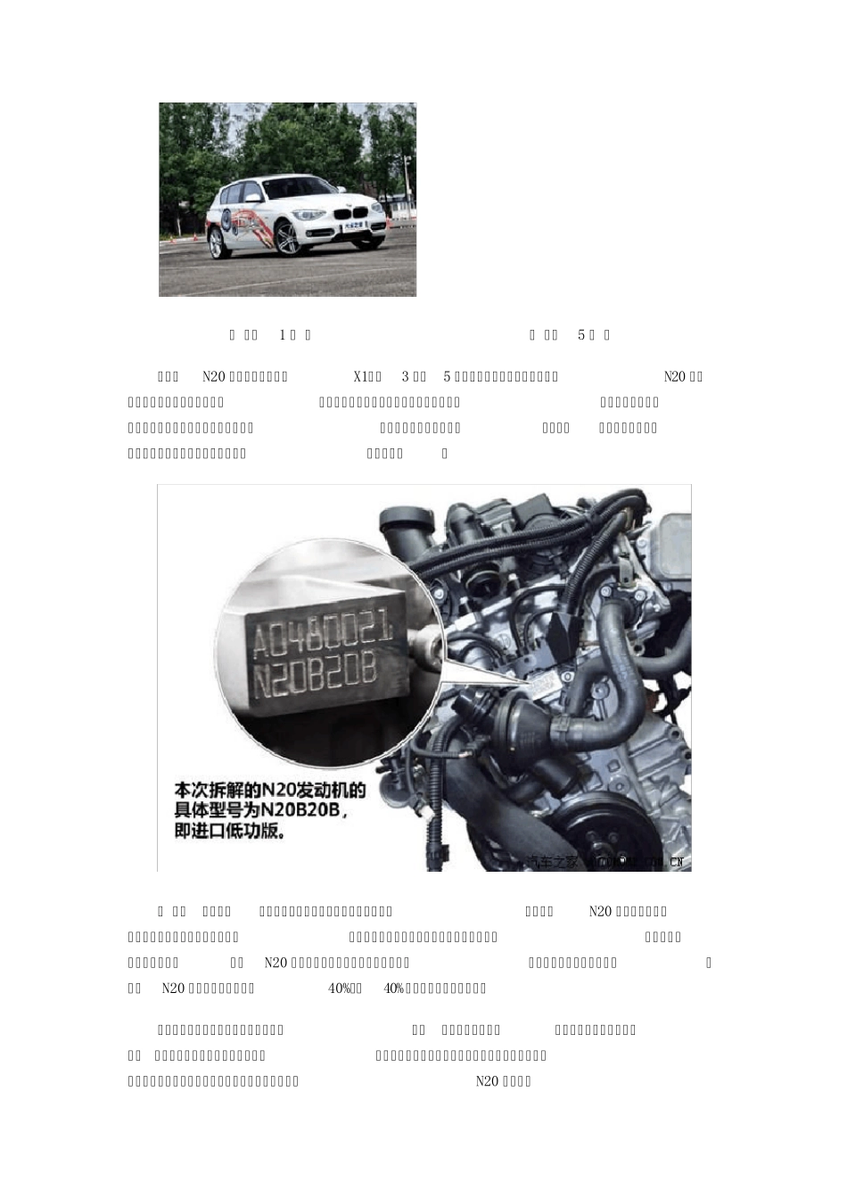 拆解宝马N20发动机_第3页
