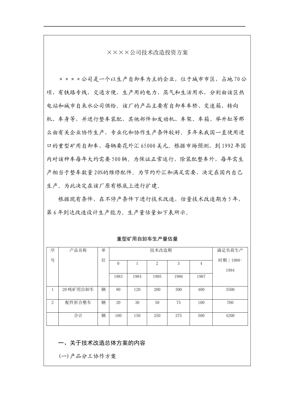 某公司技术改造投资计划分析_第2页