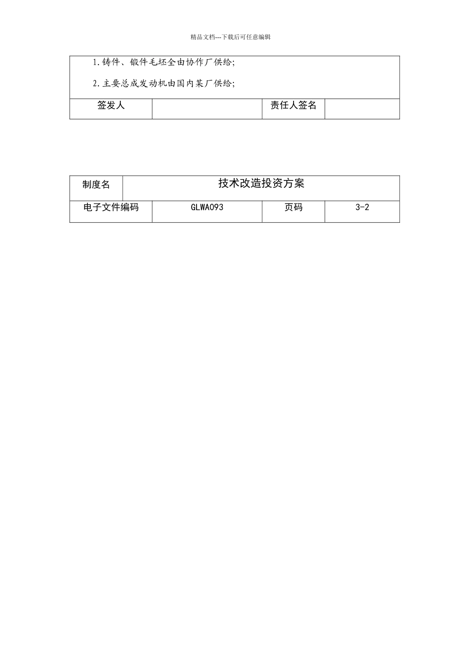 某公司技术改造投资计划分析_第3页