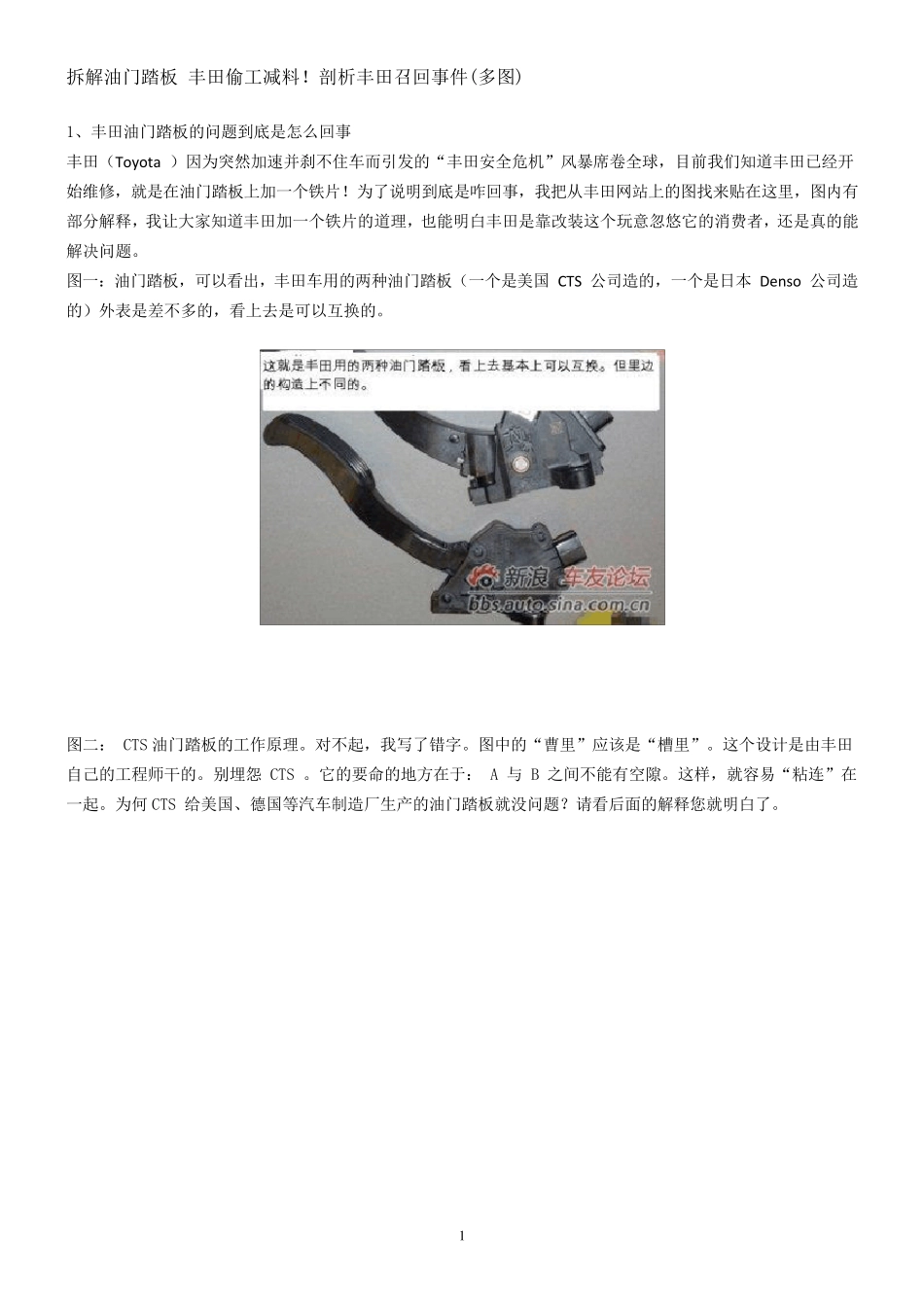 拆解油门踏板_第1页