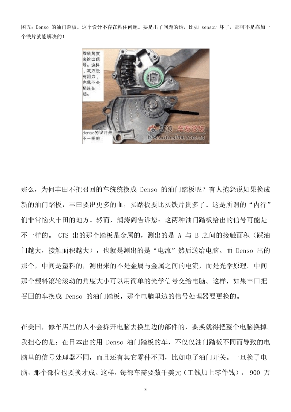 拆解油门踏板_第3页