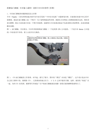 拆解油门踏板