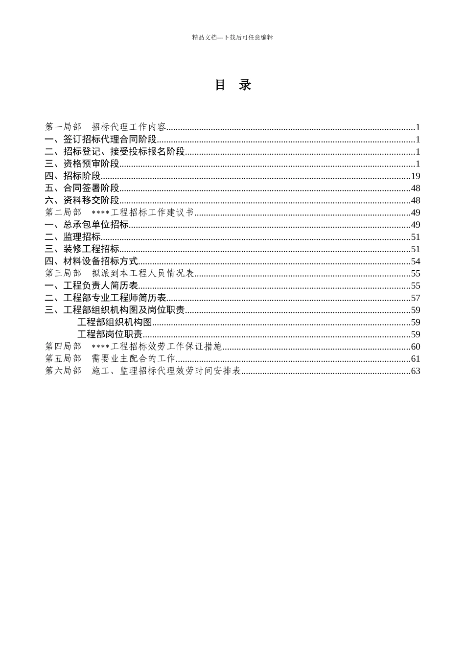 某公司招标代理管理方案_第2页