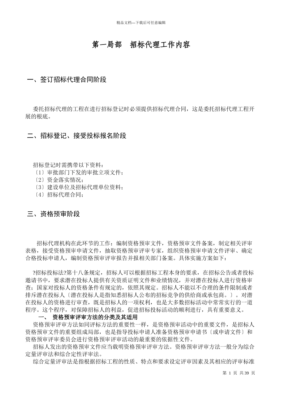 某公司招标代理管理方案_第3页