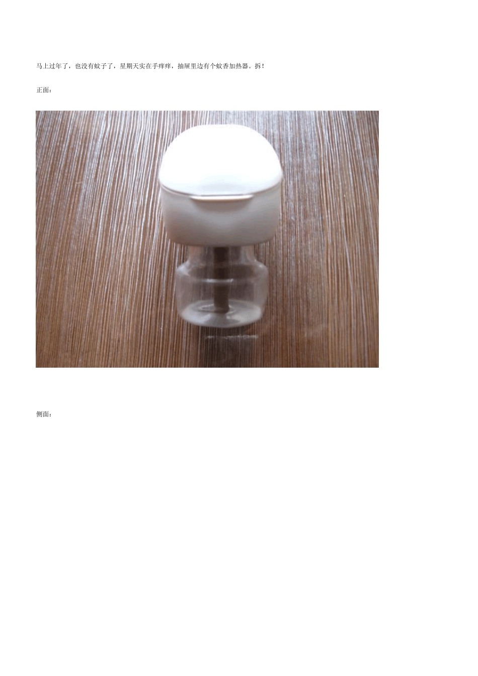 拆解雷达液体电蚊香加热器(WQ125B)上海庄臣_第1页