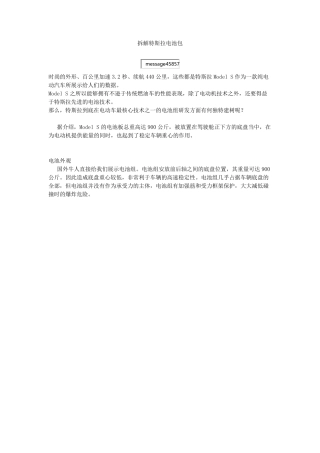 拆解特斯拉电池包