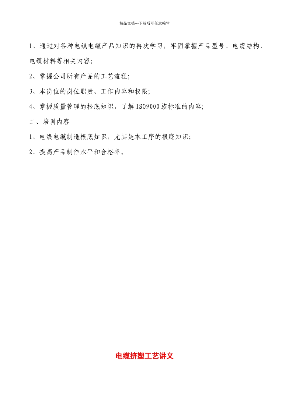某公司挤塑工序培训资料_第2页