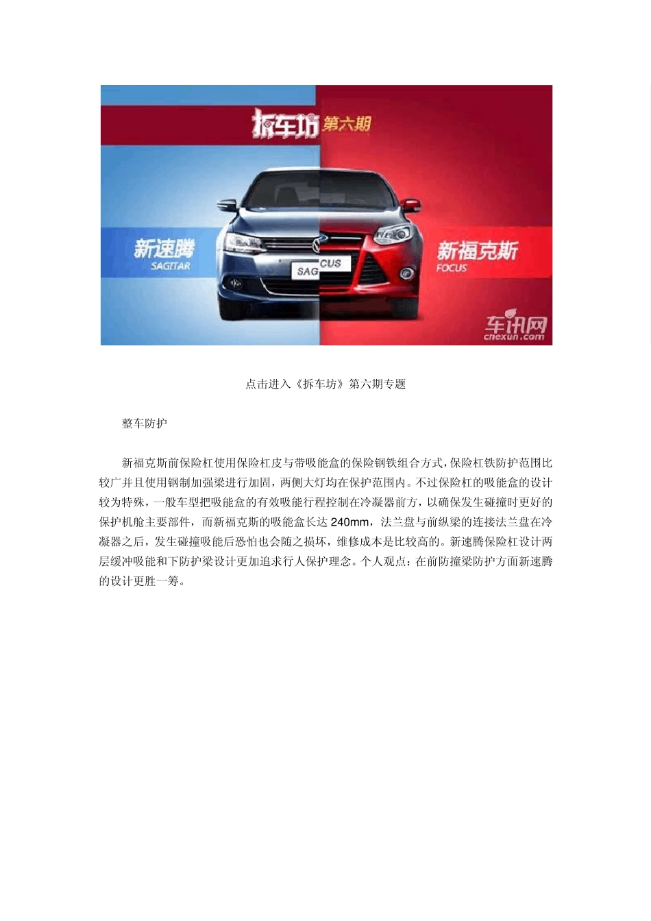 拆车坊福克斯拆解点评安全做工尚属厚道_第2页