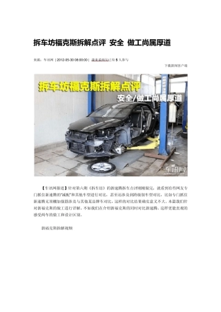 拆车坊福克斯拆解点评安全做工尚属厚道