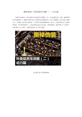 拆车经典资料撕掉伪装!科鲁兹拆车讲解动力篇