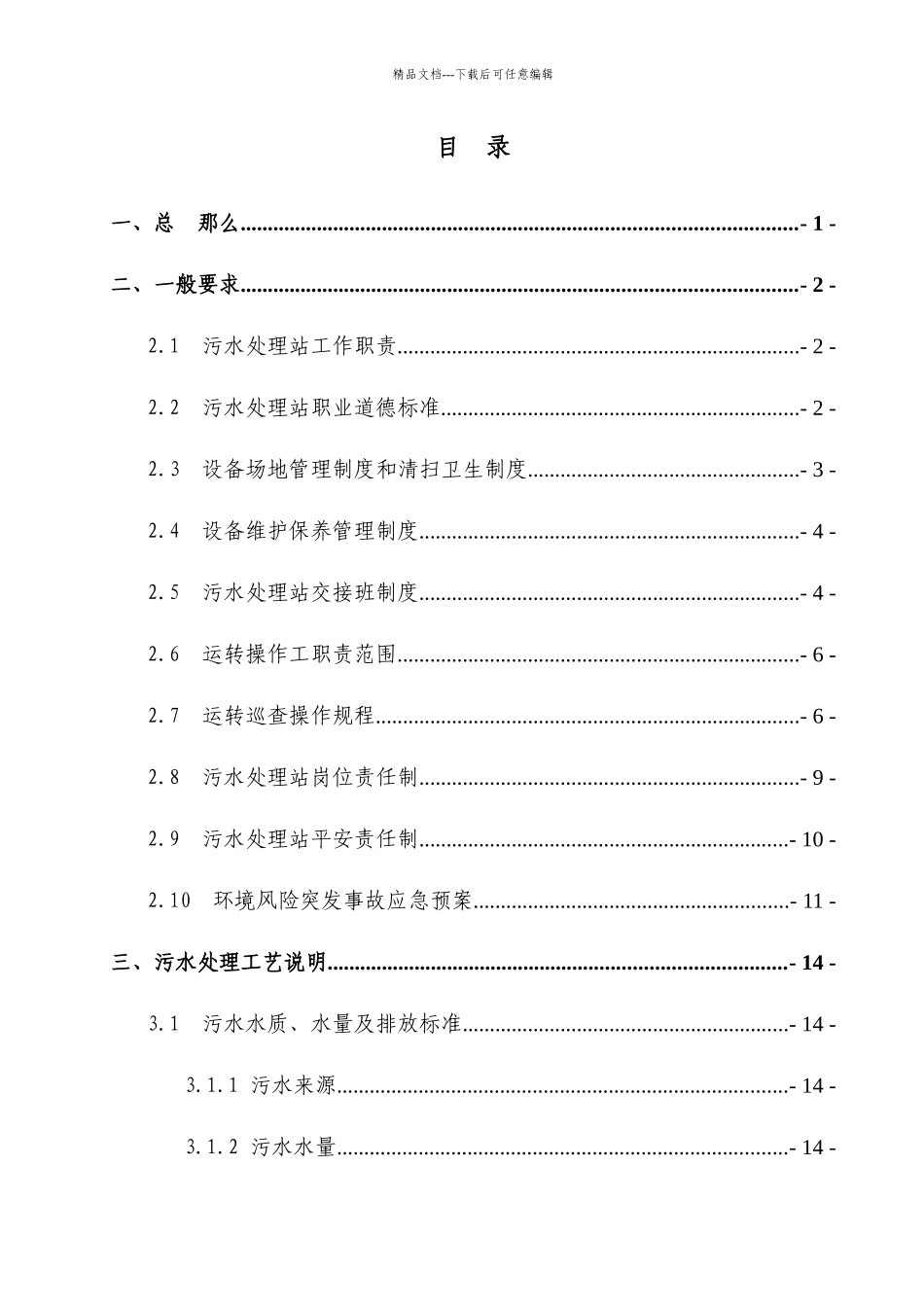 某公司操作运行管理手册_第3页
