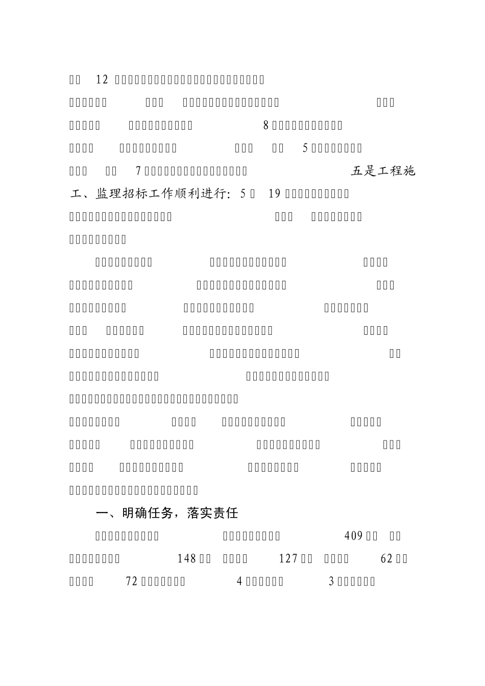 拆迁动员大会上的讲话_第2页