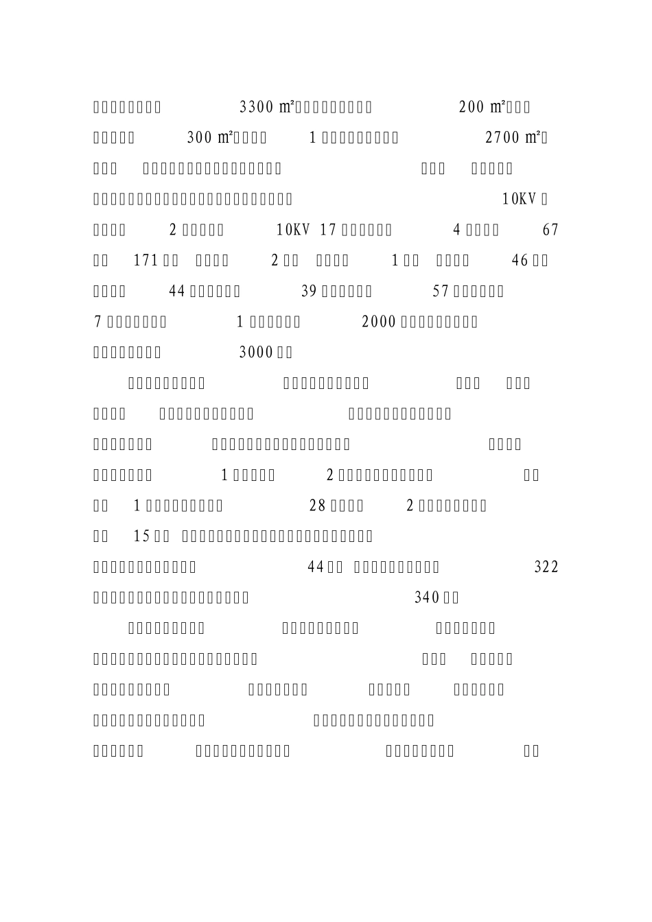 拆迁动员大会上的讲话_第3页
