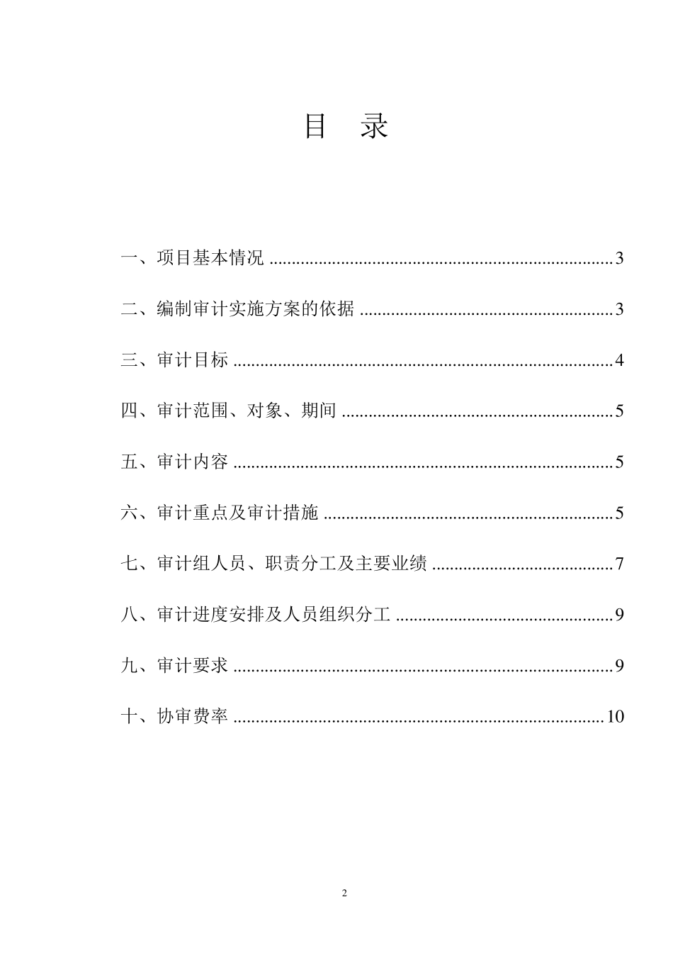 拆迁审计方案_第2页