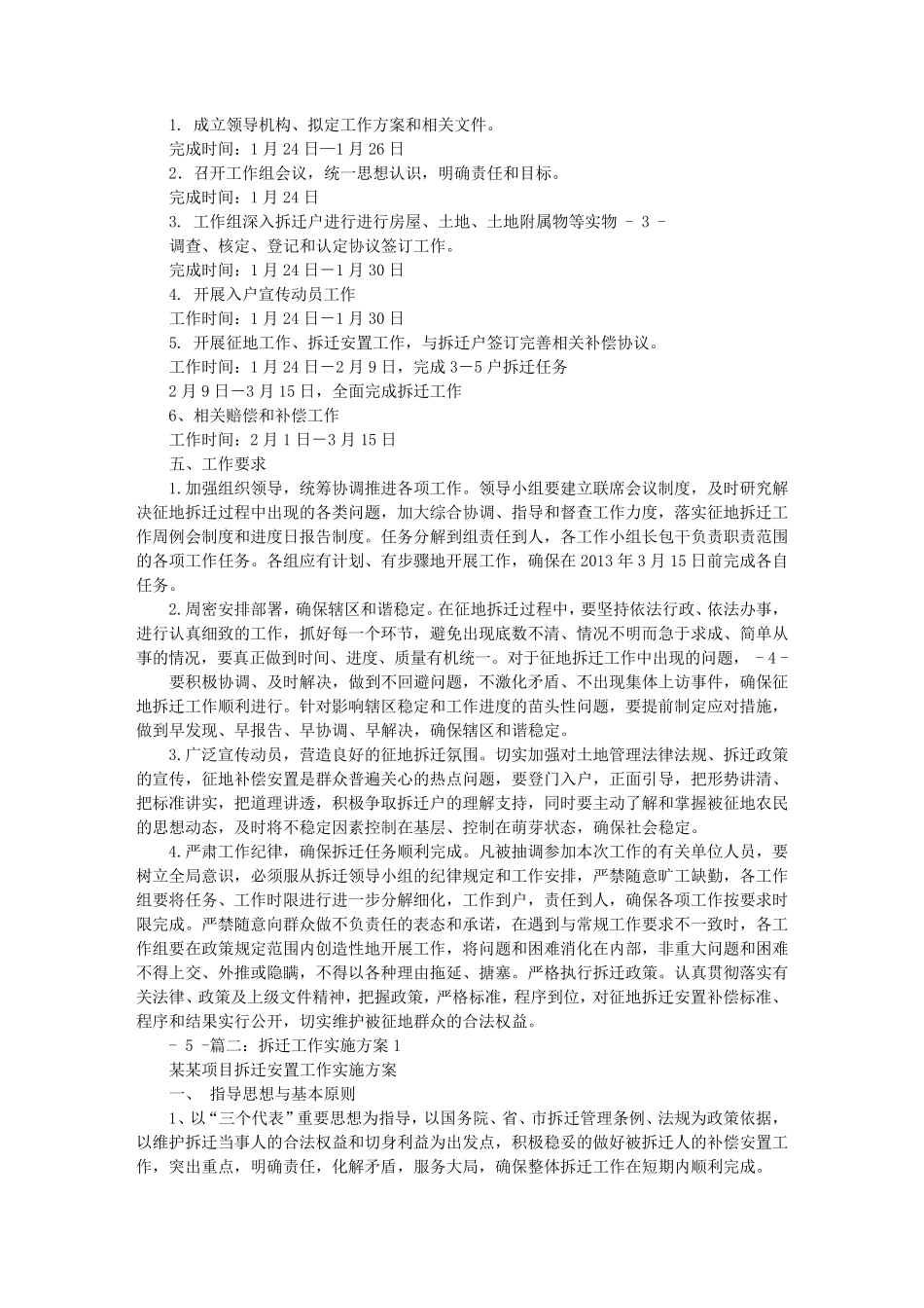 拆迁工作实施计划方案_第2页