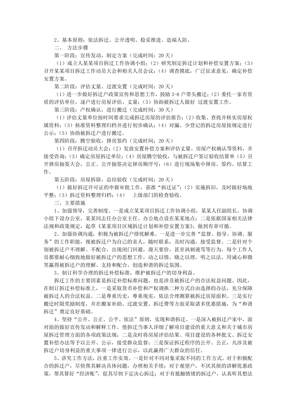 拆迁工作实施计划方案_第3页