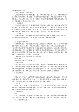 拆迁工作实施计划方案